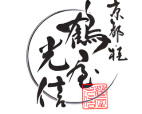 京都の和菓子店 鶴屋光信のロゴ